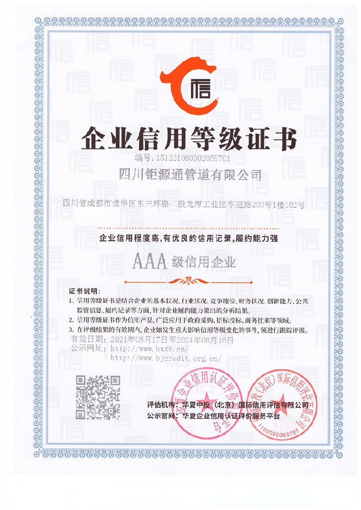 3A級(jí)信用企業(yè)