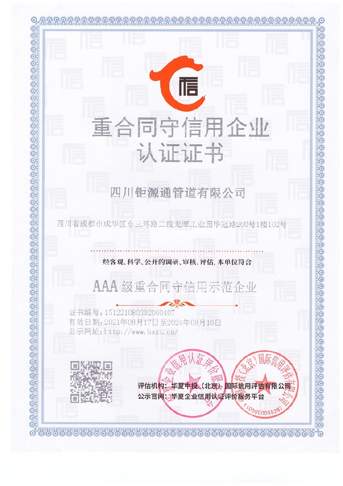 3A級(jí)重合同守信用企業(yè)
