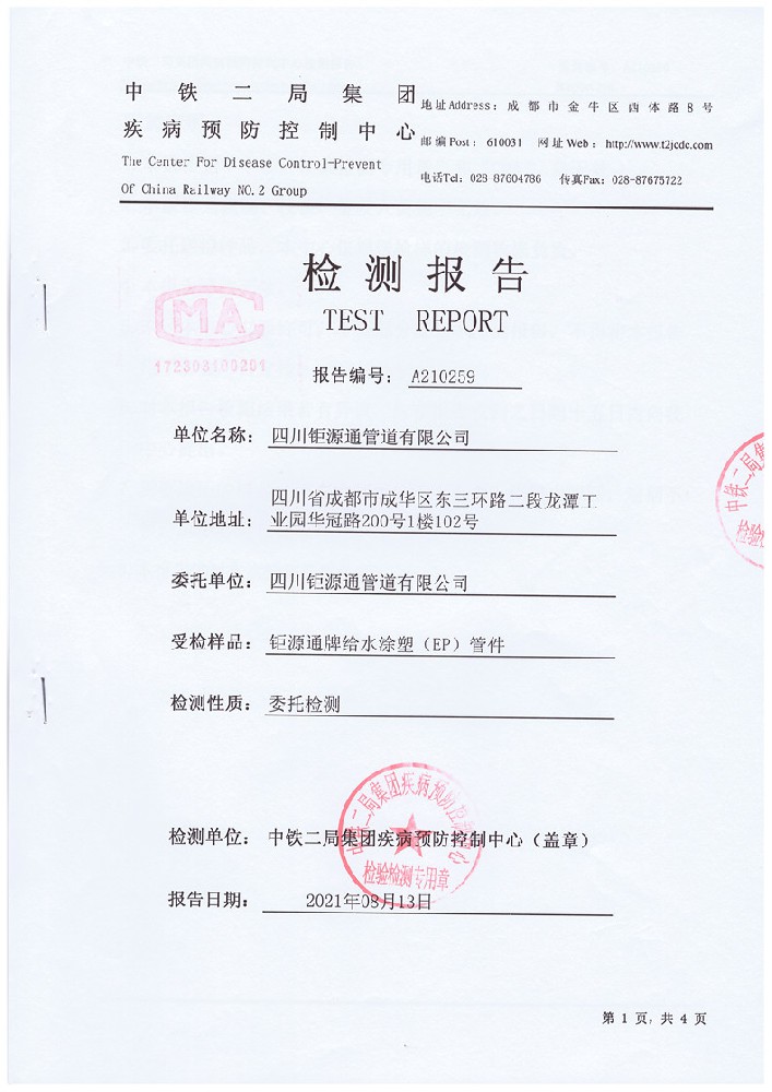 涂塑配套管件檢測(cè)報(bào)告