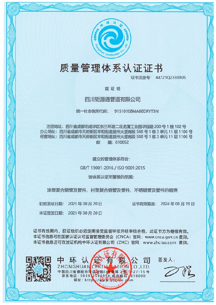 質(zhì)量管理體系認(rèn)證證書(shū)